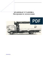Operation & Maintenance Manual DY Crane Russian
