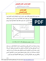 الفصل السادس - الإتزان الكيميائي