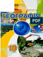 10 Klas Geografija Kobernik 2010