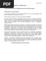Ваше Время – в Ваших Руках