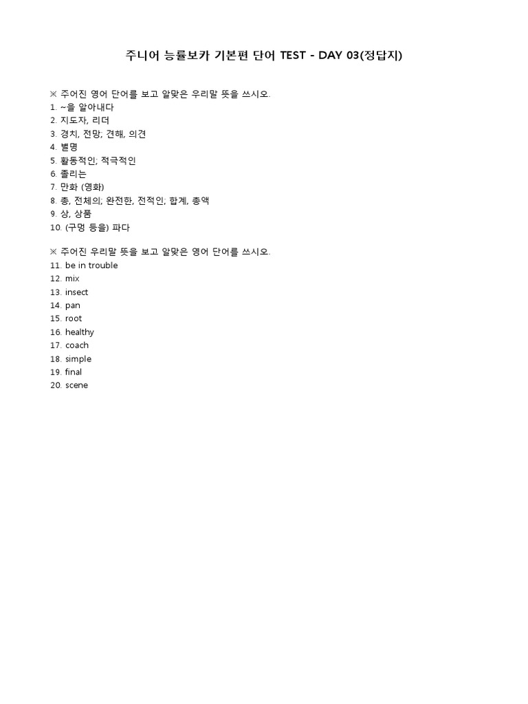 주니어 능률 Voca 기본편 Day 3 (정답) | PDF