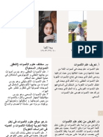 Ppt علم الأصوات