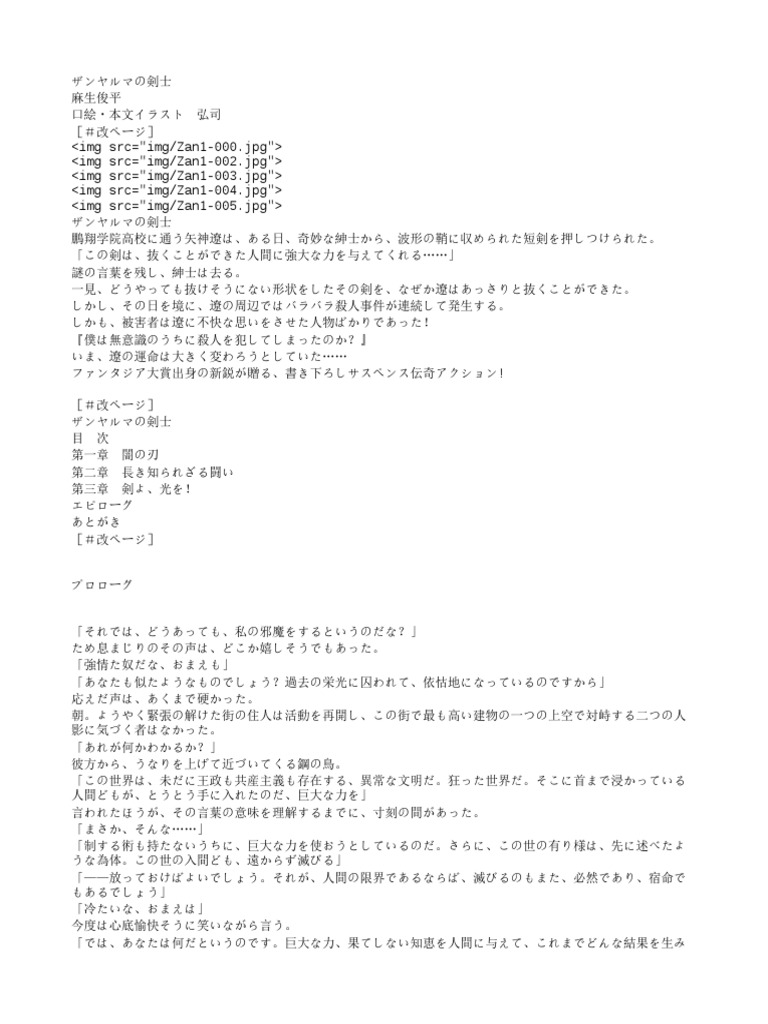 麻生俊平－ザンヤルマの剣士 | PDF, image size:768x1024