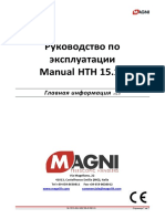 Руководство по эксплуатации Manual HTH 15.10