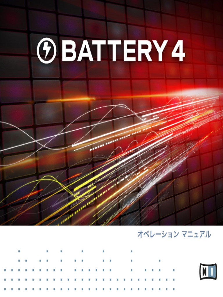 Battery 4 Manual Japanese | PDF
