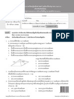 ข้อสอบคณิตศาสตร์ ม.3 เทอม 1-2564