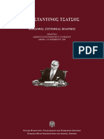 Κωνσταντίνος Τσάτσος: Φιλόσοφος, Συγγραφέας, Πολιτικός (Πρακτικά Διεθνούς Επιστημονικού Συνεδρίου, Αθήνα 6-8 Νοεμβρίου 2009)