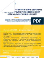 Проведення статистичного контролю якості. Вибір контрольного матеріалу та застосування обраної стратегії