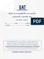 2. GAT - ตอนที่ - 2 - 2564 - รหัสวิชา - 85 - ความถนัดทั่วไป