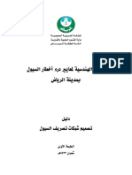 Riyadh Municipality Storm Design Manual