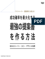 最強の企画書 営業資料 ホワイトペーパー Ver1.0