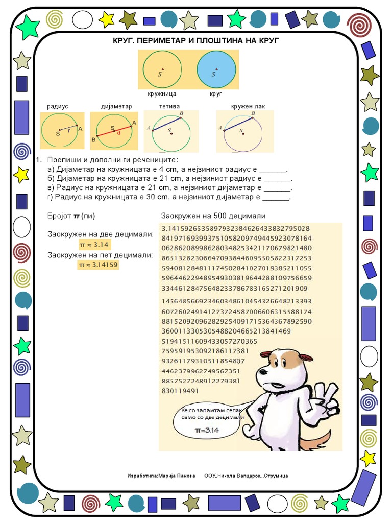 41.Круг.Периметар и плоштина на круг | PDF