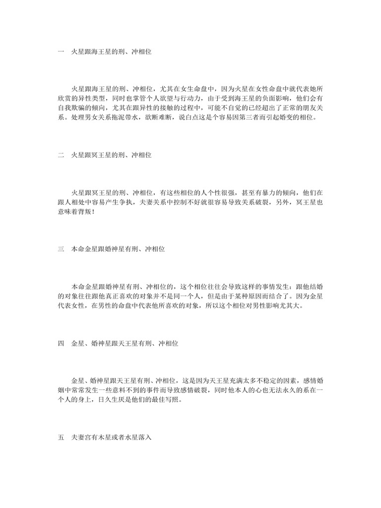 婚姻占星精论| PDF