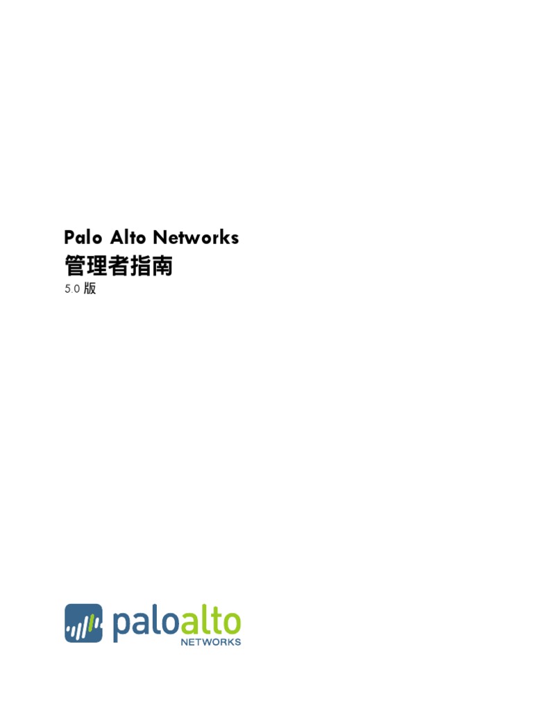 Palo Alto 管理文件TW 1 100P | PDF