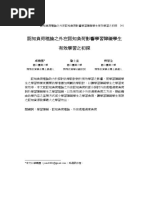 24 認知負荷理論之外在認知負荷影響學習障礙學生有效學習之初探 (修)