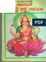 Mahalakshmi Siddhi Sadhana
