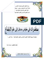 محاضرات في مقياس مدخل إلى علم الاجتماع