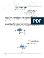 العمل 3 قانون نيوتن الثاني