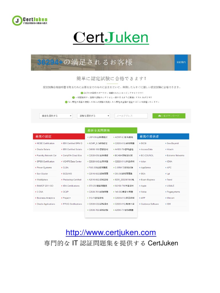 Juken: 専門的な It 認証問題集を提供する Certjuken PDF Computer Network Virtual Juken: 専門的な It 認証問題集を提供する Certjuken PDF Computer Network Virtual