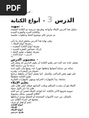 الدرس 3 Pdf