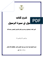 تفريغ شرح الفصول من الدرس 22 إلى 24