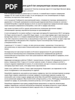 Простое зарядное для li