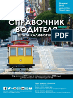 California Driver Handbook Russian PDF