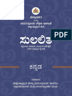 Sulalitha Kannada