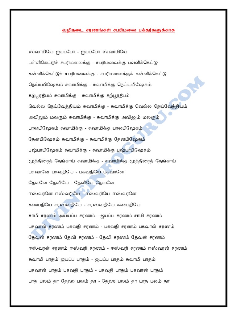 gana sudhakar ayyappan song lyrics in tamil mp3 download