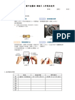 國中技藝班 課程3 三用電表使用