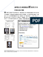 2007-01-17 電錶及玻璃纖維電流互感器箱的新採用方向