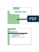 2008-10-14 物業維修員經常遇到的消防問題