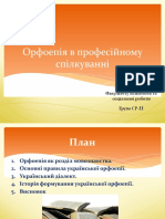 Орфоепічні норми в професійному спілкуванні