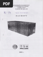 Паспорт Крышный Кондиционер с Газовым Нагревом К-14