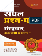 Arihant Sanskrit Class 10 Term 1 Sample Paper