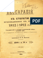 Бассарабия к Столетию Присоединения к России.1812-1912 г.г