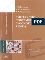 Sintaksis Sovremennogo Russkogo Jazyka Kustova g i i Dr 2005 256s