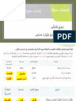 إعراب جمع المؤنث السالم لغة عربية صف سادس فصل ثاني