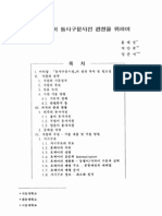 현대 한국어 동사구문 사전 편찬