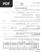نموذج 6 - نسخة | PDF