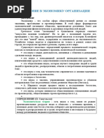 1Vvedenie_v_ehkonomiku_organizacii