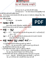 Gujarati Grammar Chhand Bandharan Samjuti