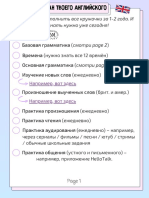 Чек-лист Твоего Английского