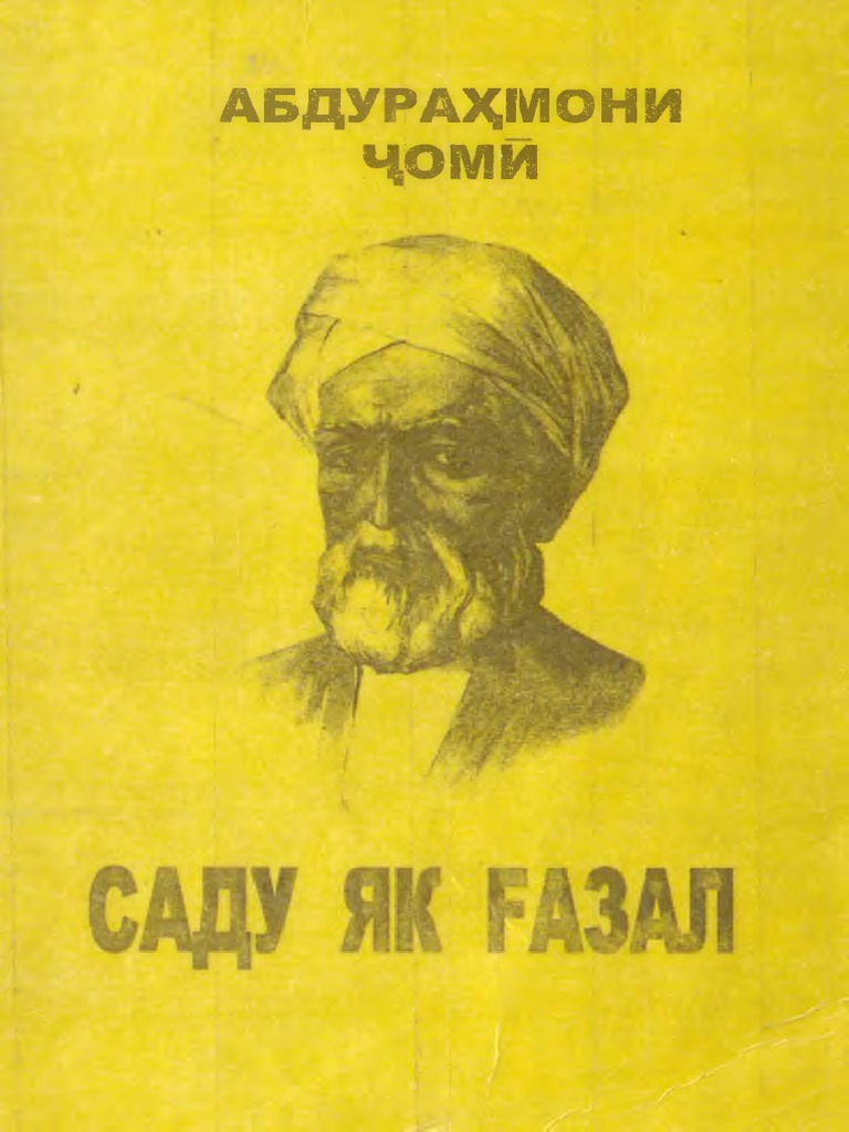 Sadu Yak Azal Abdura Moni Omi | PDF