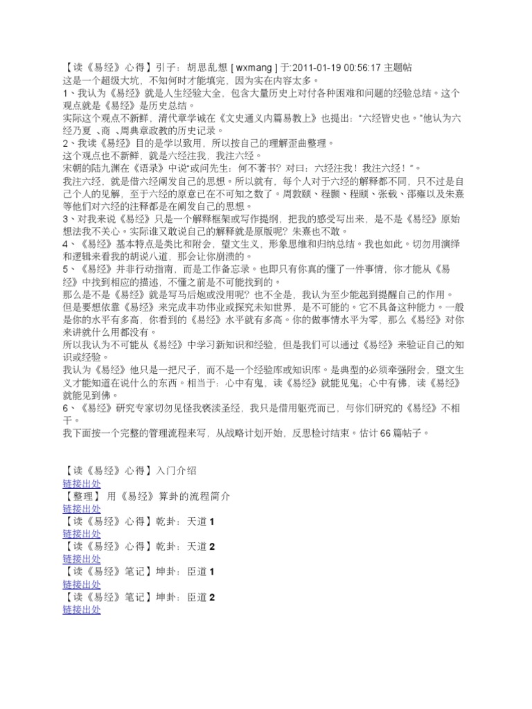 忙总读易经心得汇编