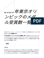 2020年東京オリンピックのメダル受賞数一覧 - Wikipedia