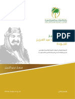 نموذج التميز جائزة الملك عبدالعزيز