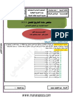 ملخص مادة التاريخ للسنة الخامسة ابتدائي جميع الفصول موقع المنارة التعليمي