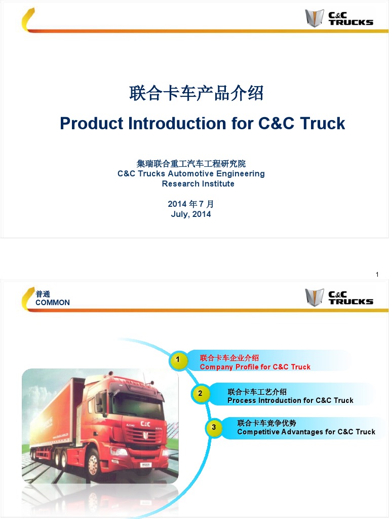 Product Introduction for C&C Truck C&C Trucks Automotive Engineering