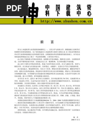 工程力學| PDF